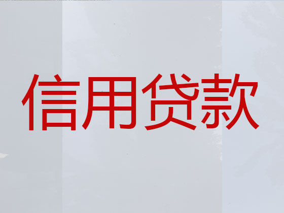 准格尔旗本地贷款公司